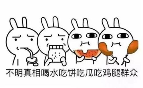 形容吃瓜群众的心态,吃瓜群众的内心独白